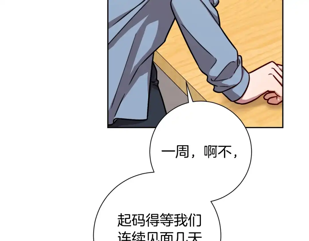 我只心动不结婚 第24话 和我结婚吧 第94页