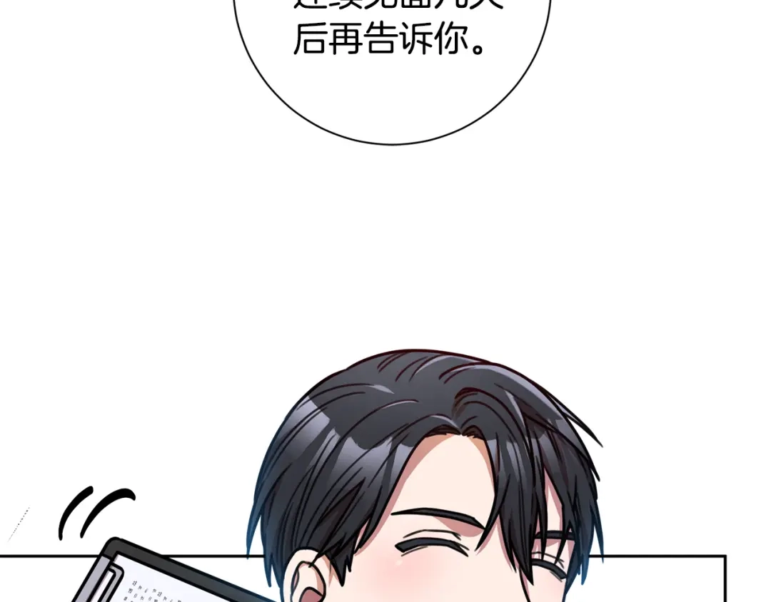 我只心动不结婚 第24话 和我结婚吧 第95页