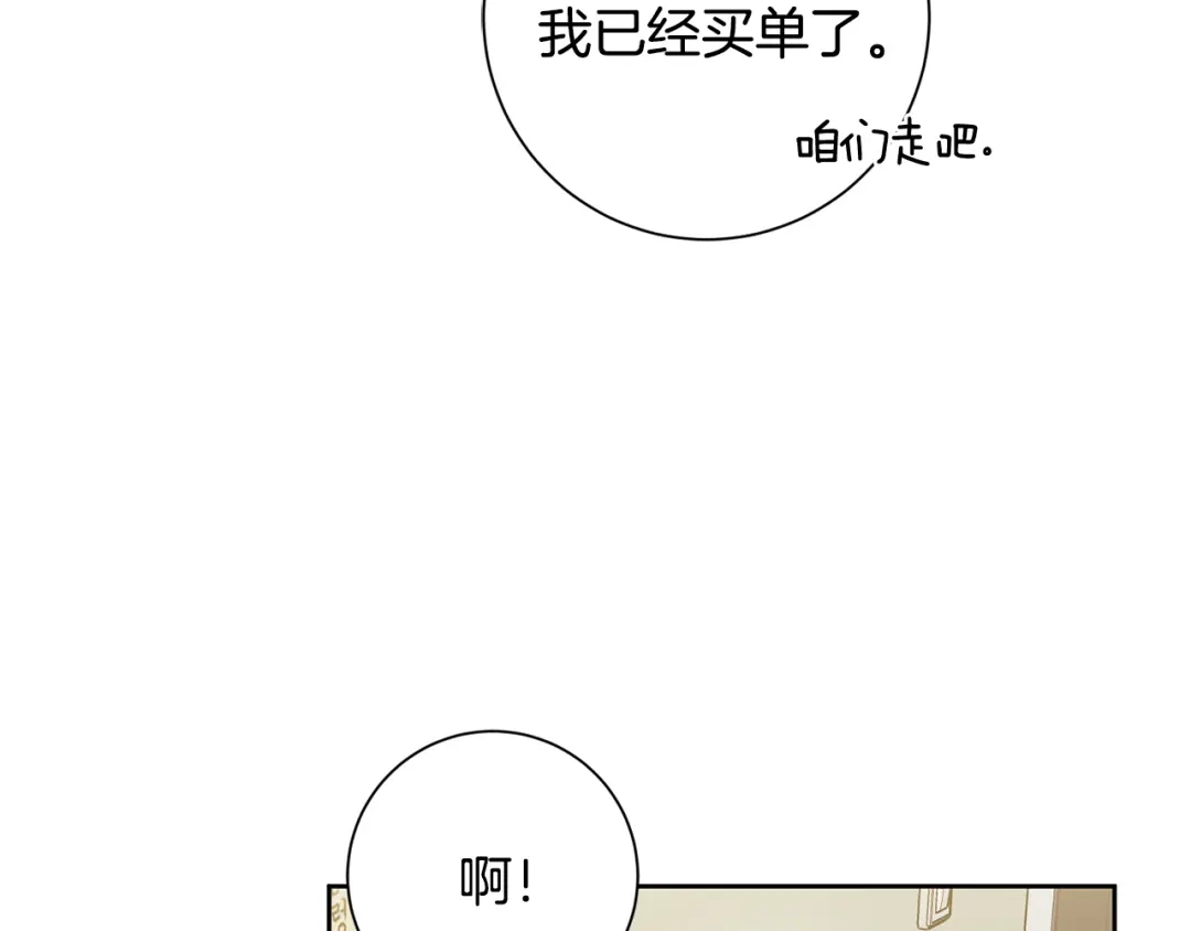 我只心动不结婚 第24话 和我结婚吧 第97页