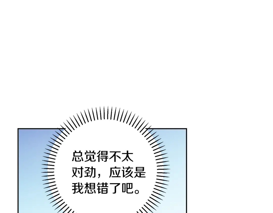 我只心动不结婚 第25话 不好的预感 第101页