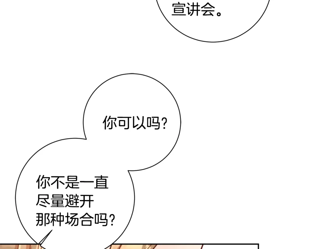 我只心动不结婚 第25话 不好的预感 第11页