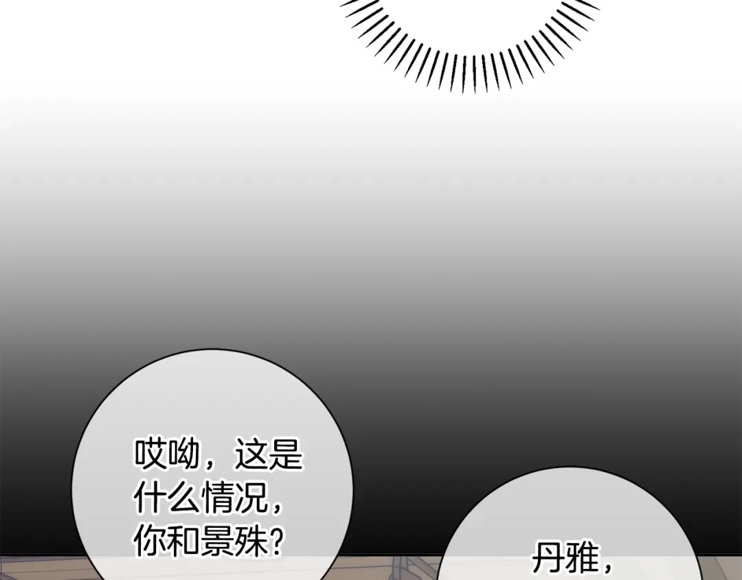 我只心动不结婚 第25话 不好的预感 第112页