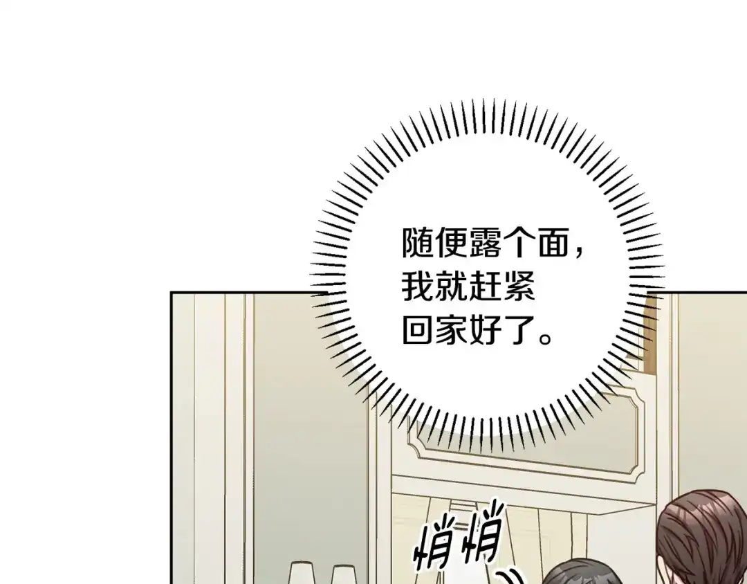 我只心动不结婚 第25话 不好的预感 第118页