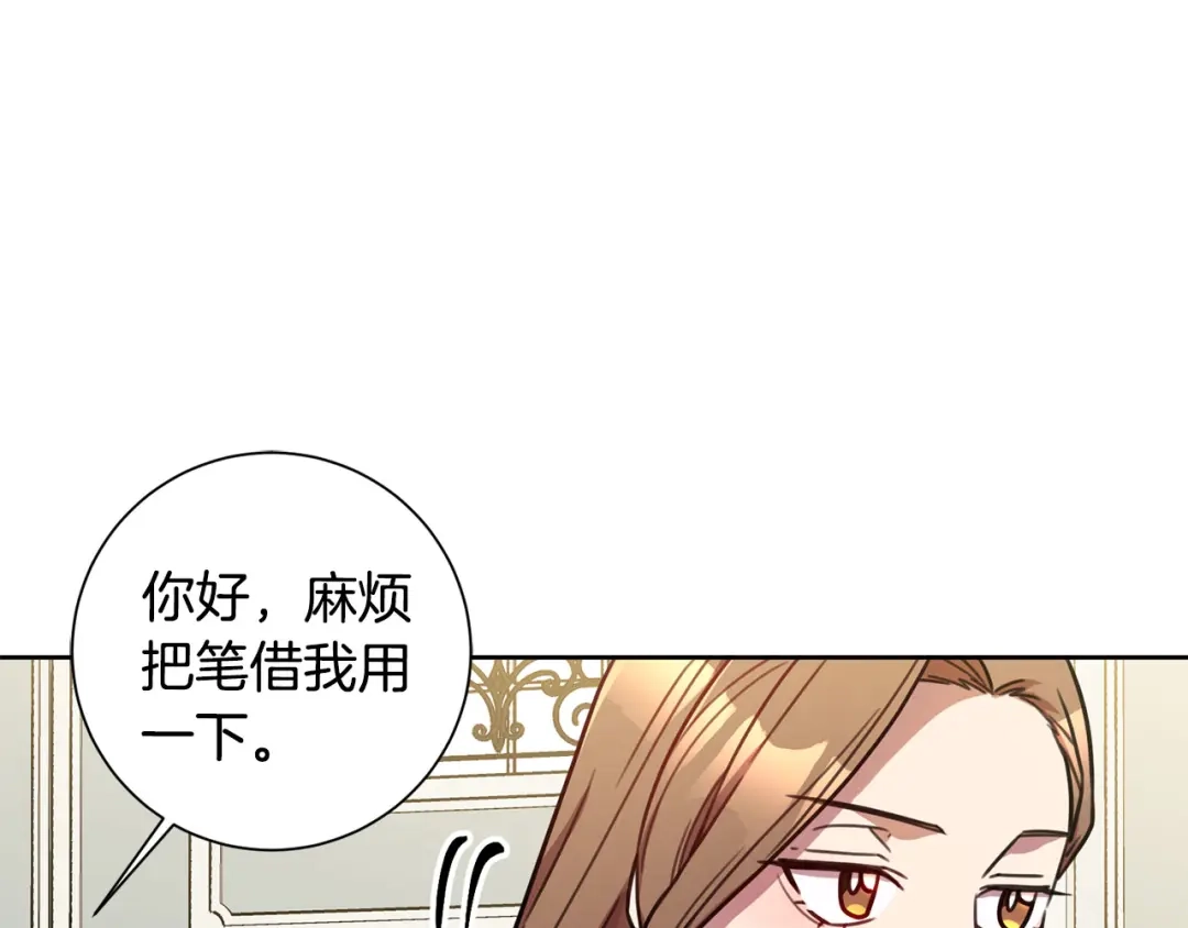 我只心动不结婚 第25话 不好的预感 第120页