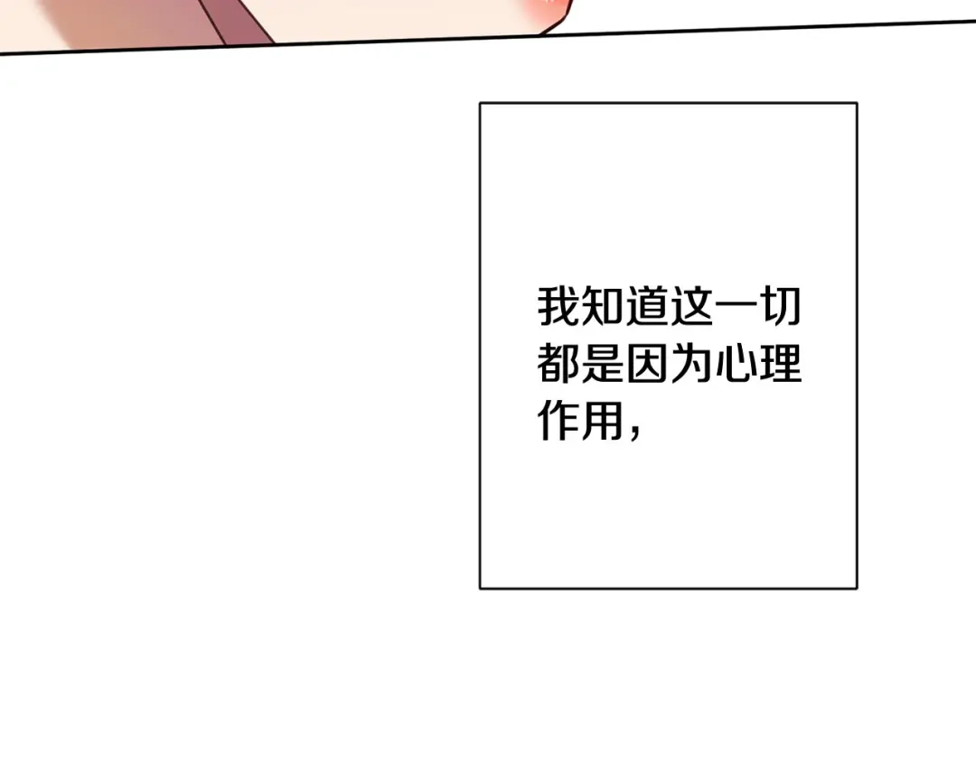 我只心动不结婚 第25话 不好的预感 第124页
