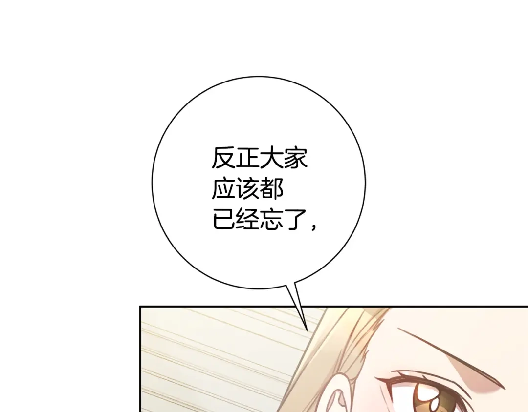 我只心动不结婚 第25话 不好的预感 第13页