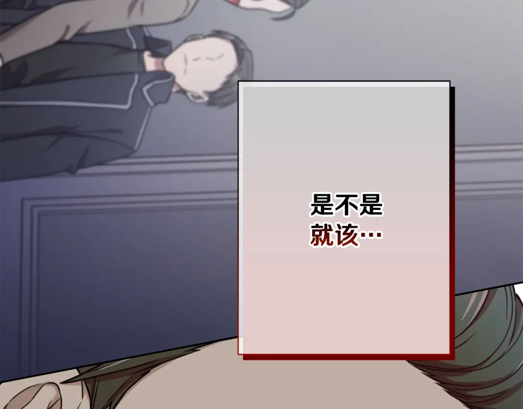 我只心动不结婚 第25话 不好的预感 第133页