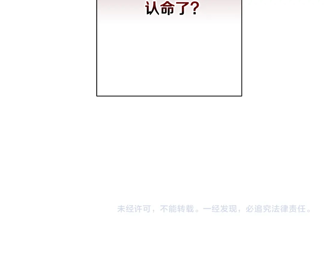 我只心动不结婚 第25话 不好的预感 第138页
