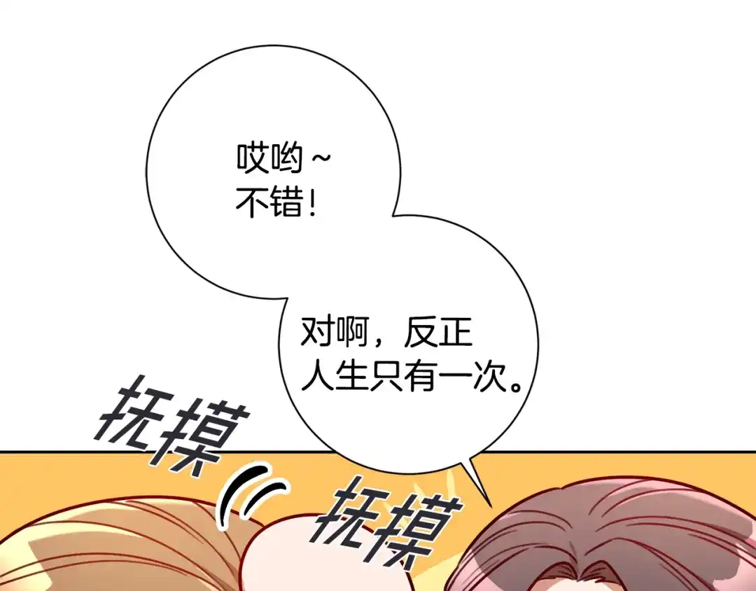我只心动不结婚 第25话 不好的预感 第16页