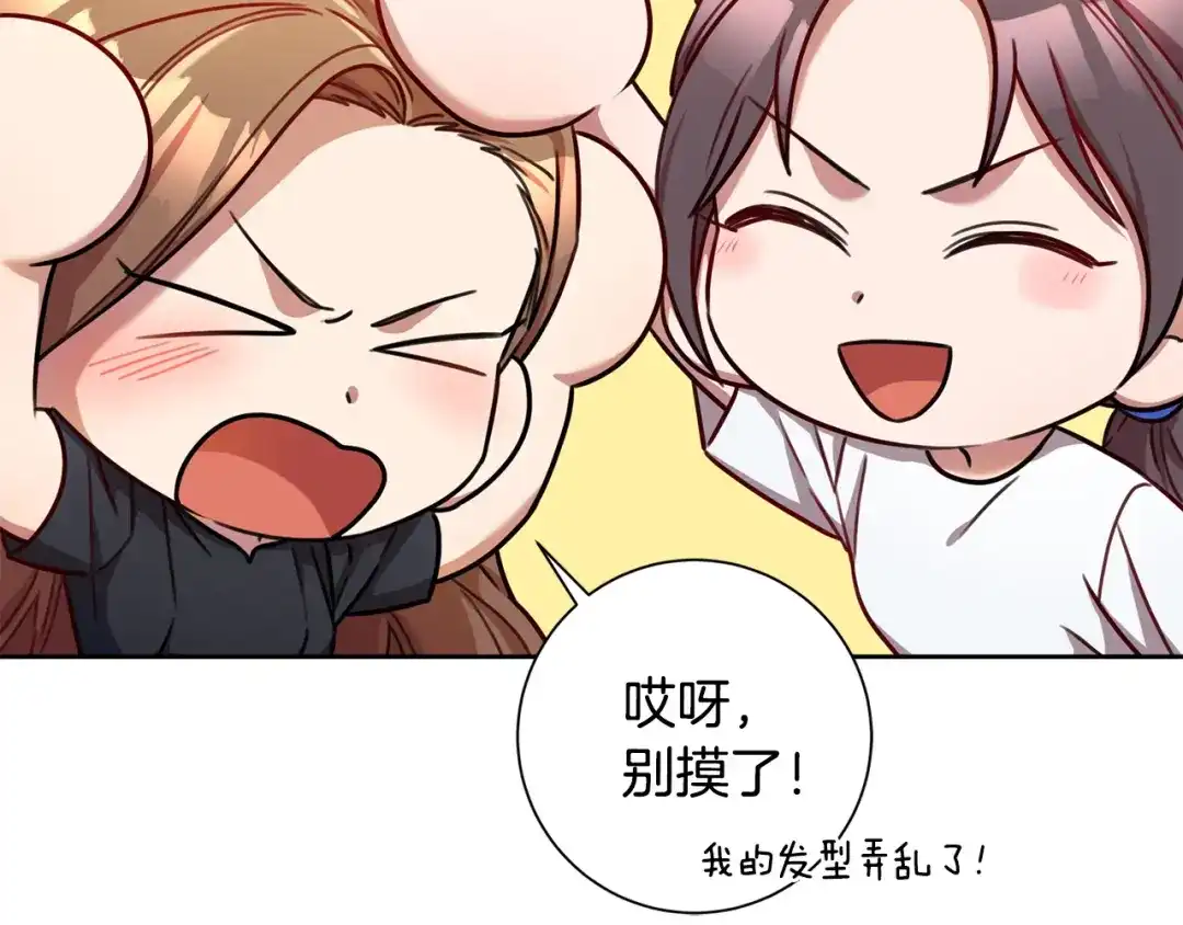 我只心动不结婚 第25话 不好的预感 第17页