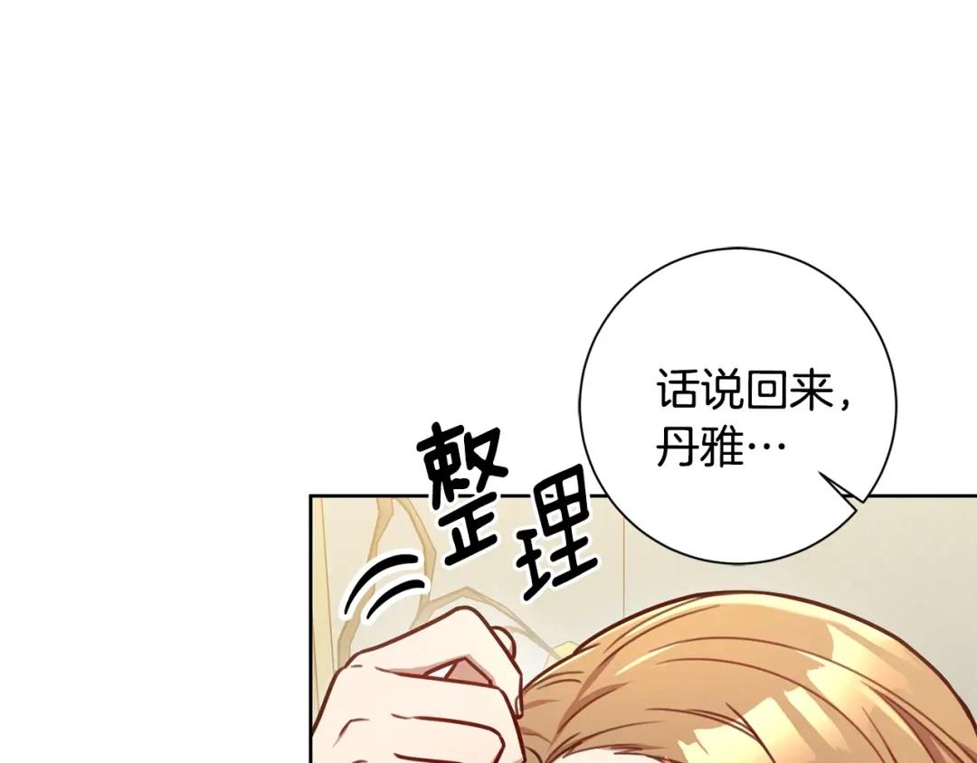 我只心动不结婚 第25话 不好的预感 第18页