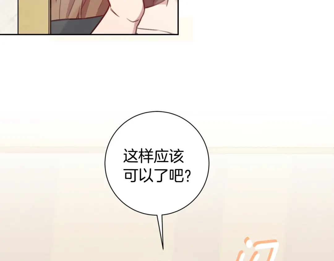 我只心动不结婚 第25话 不好的预感 第3页