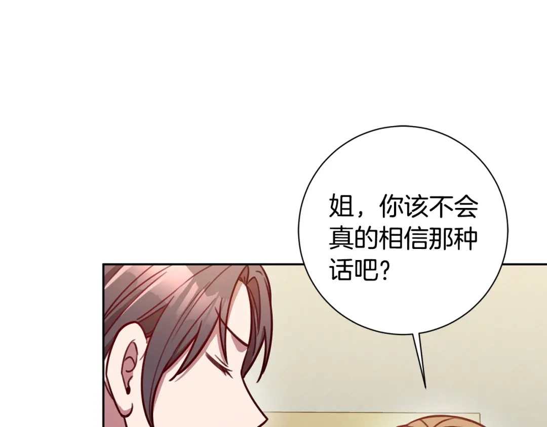 我只心动不结婚 第25话 不好的预感 第33页