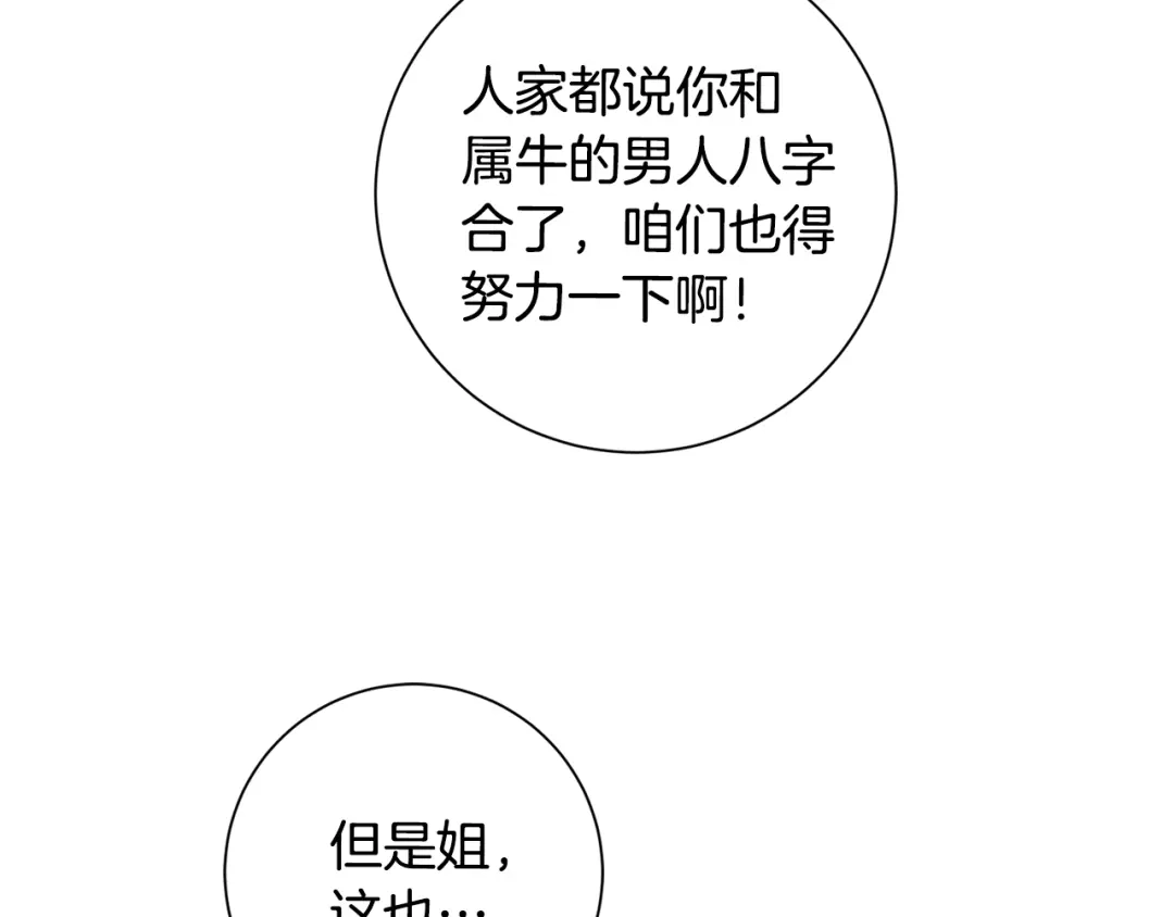 我只心动不结婚 第25话 不好的预感 第35页