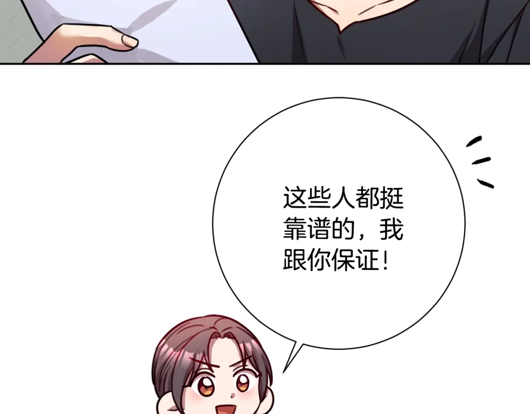 我只心动不结婚 第25话 不好的预感 第37页