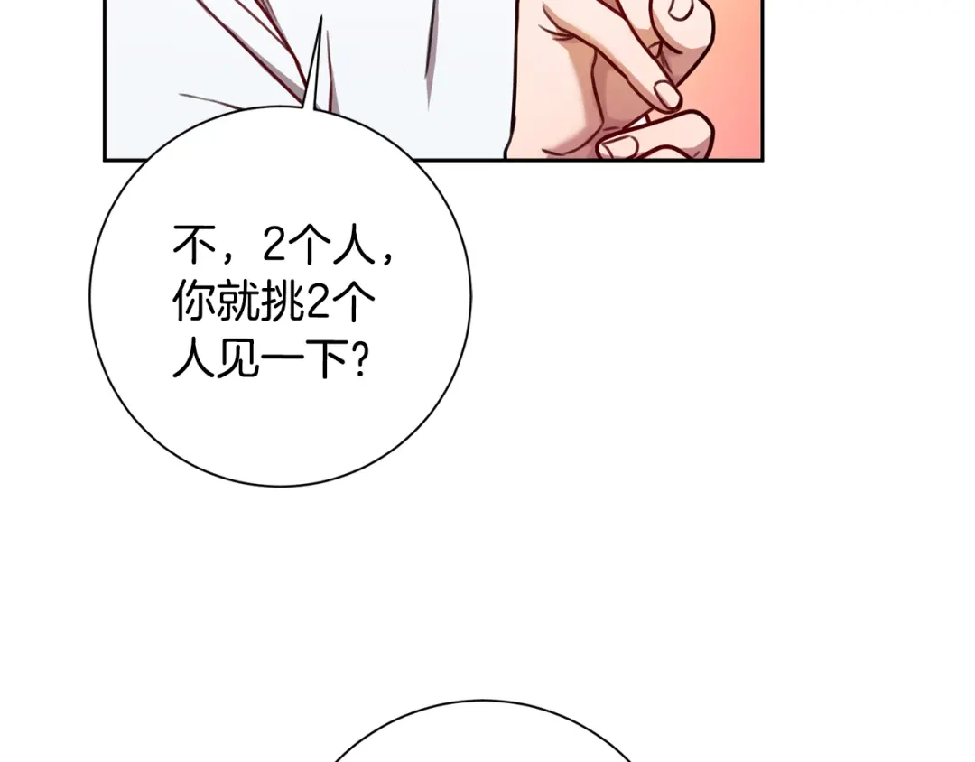我只心动不结婚 第25话 不好的预感 第40页