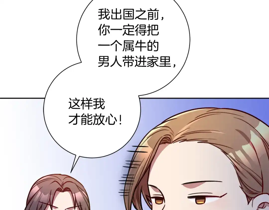 我只心动不结婚 第25话 不好的预感 第41页