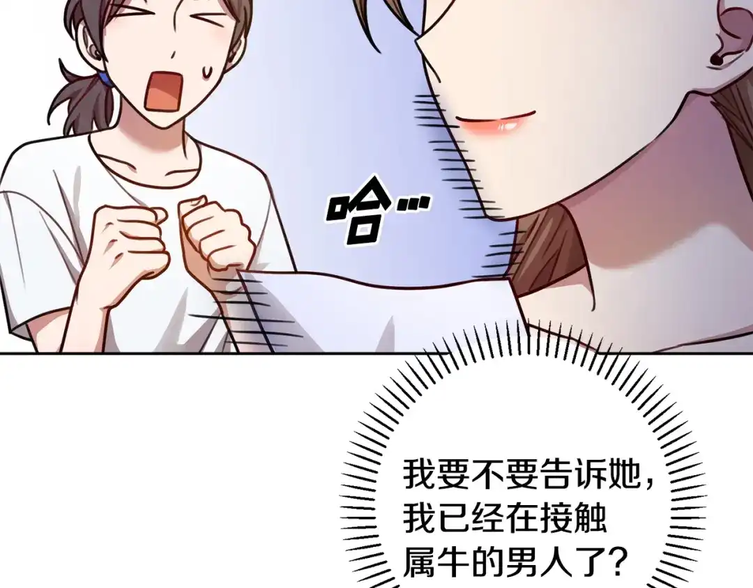 我只心动不结婚 第25话 不好的预感 第42页