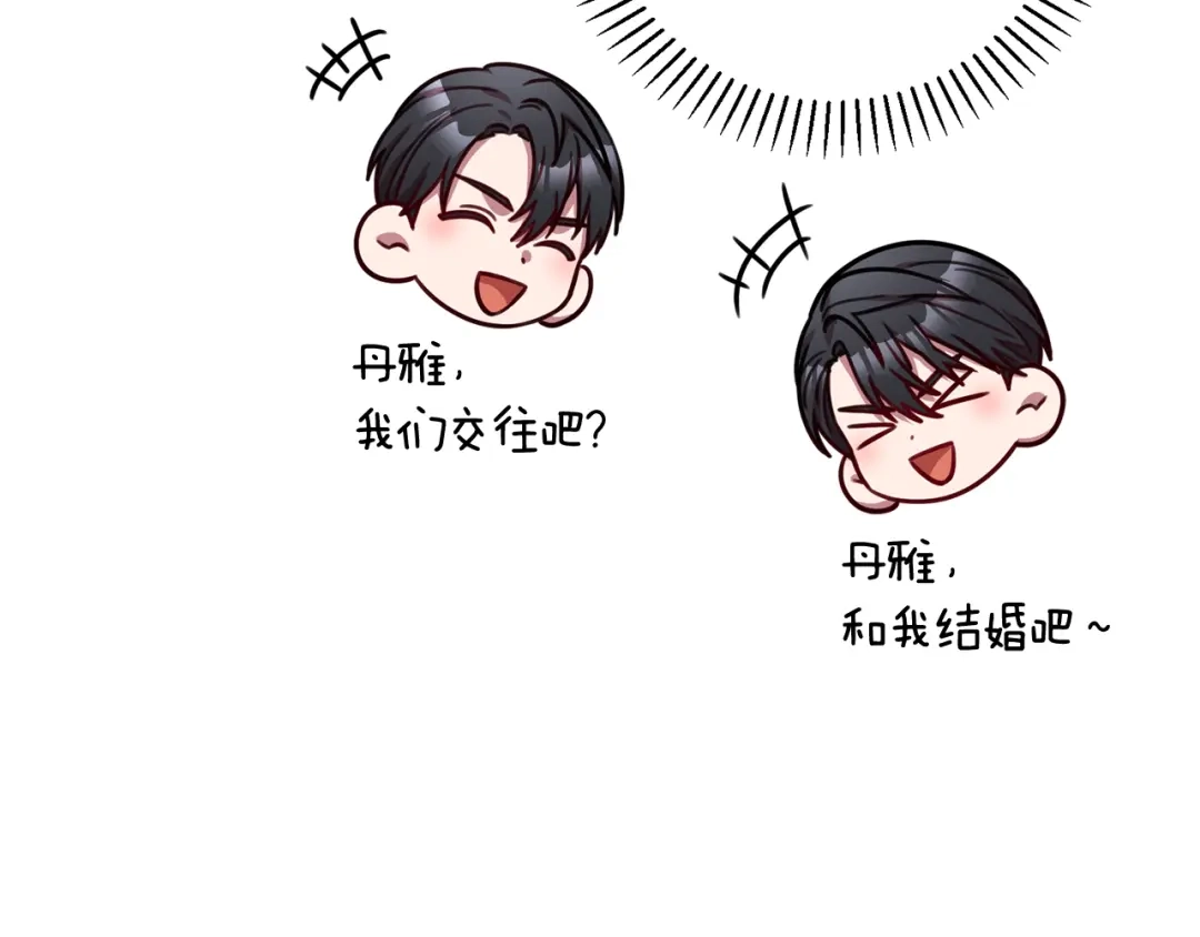 我只心动不结婚 第25话 不好的预感 第43页