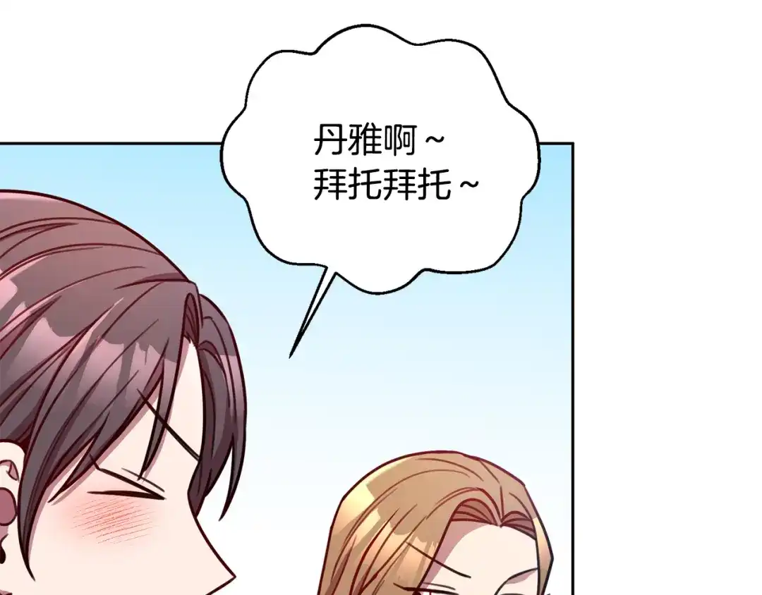 我只心动不结婚 第25话 不好的预感 第44页