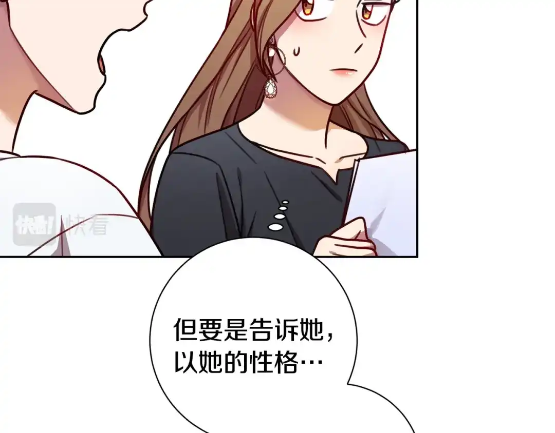 我只心动不结婚 第25话 不好的预感 第45页