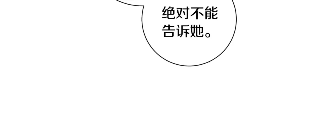 我只心动不结婚 第25话 不好的预感 第46页