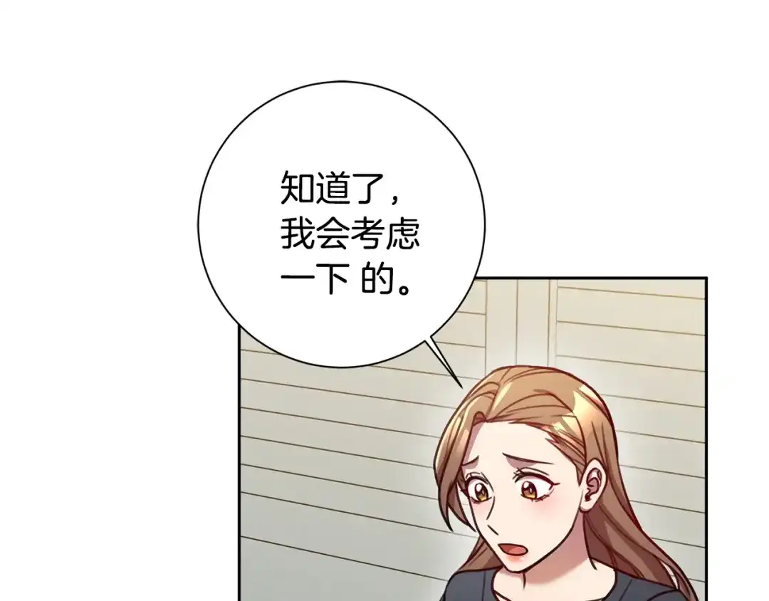我只心动不结婚 第25话 不好的预感 第47页