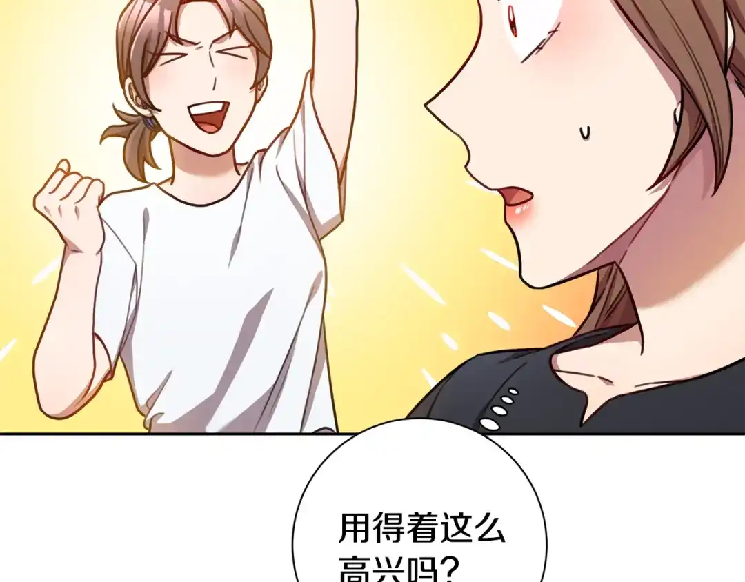 我只心动不结婚 第25话 不好的预感 第50页