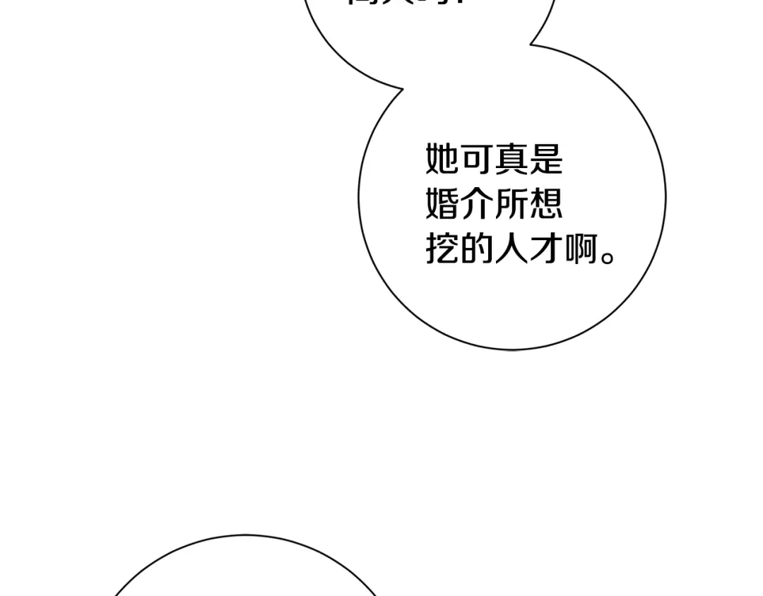 我只心动不结婚 第25话 不好的预感 第51页