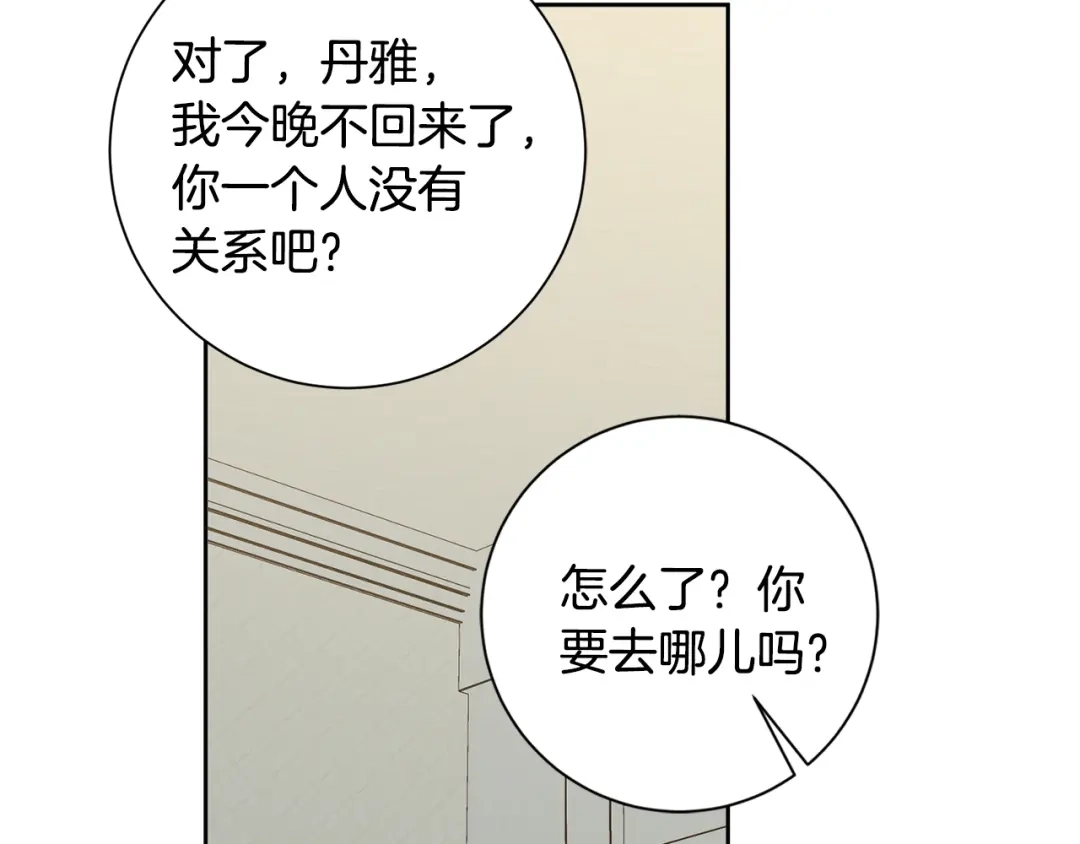 我只心动不结婚 第25话 不好的预感 第52页