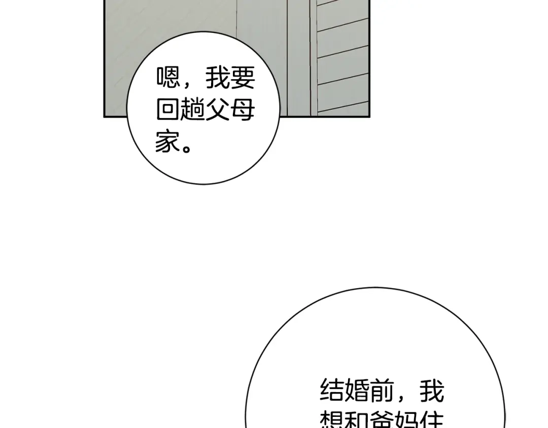 我只心动不结婚 第25话 不好的预感 第53页