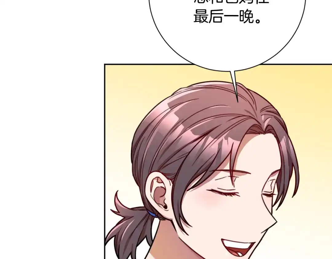 我只心动不结婚 第25话 不好的预感 第54页