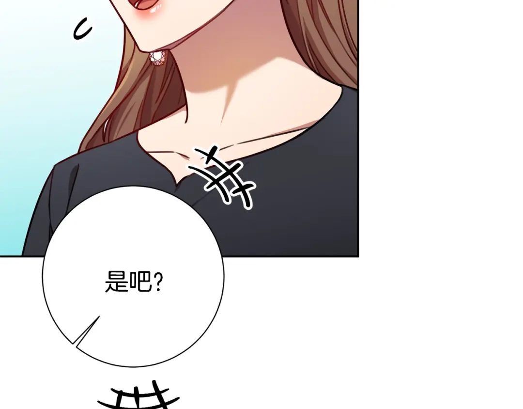 我只心动不结婚 第25话 不好的预感 第57页