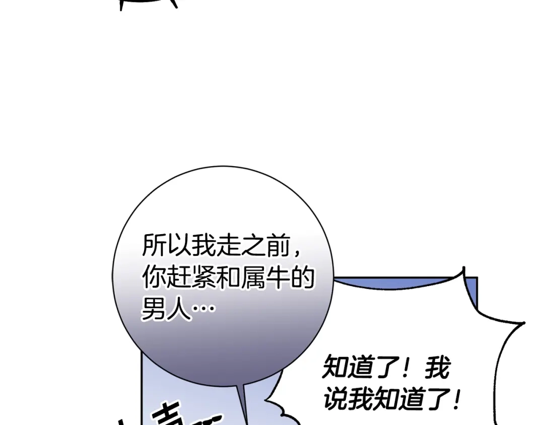 我只心动不结婚 第25话 不好的预感 第58页