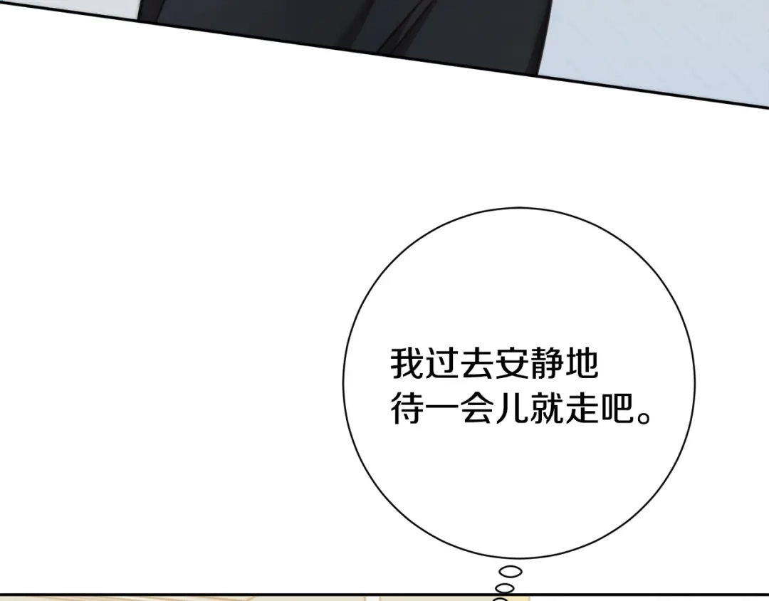 我只心动不结婚 第25话 不好的预感 第6页