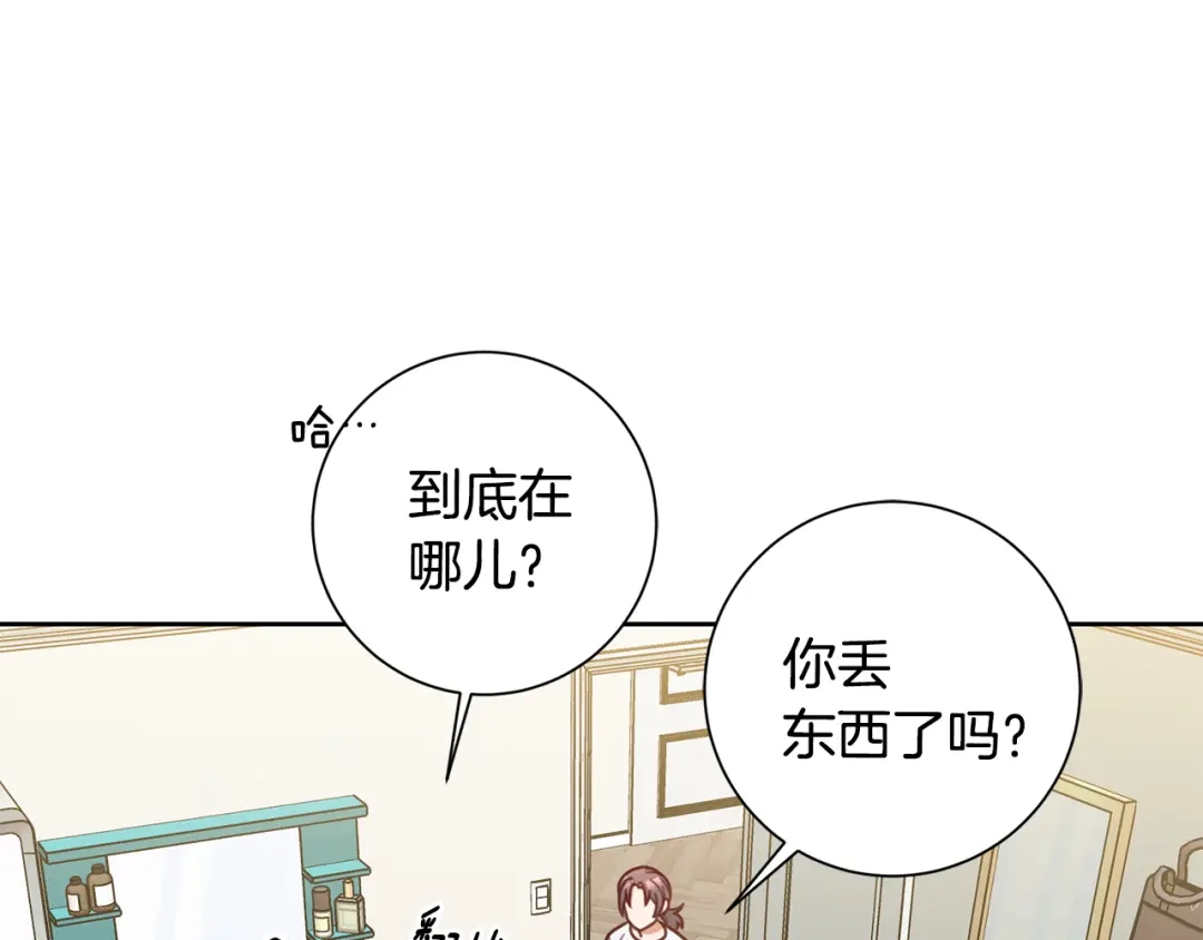 我只心动不结婚 第25话 不好的预感 第61页