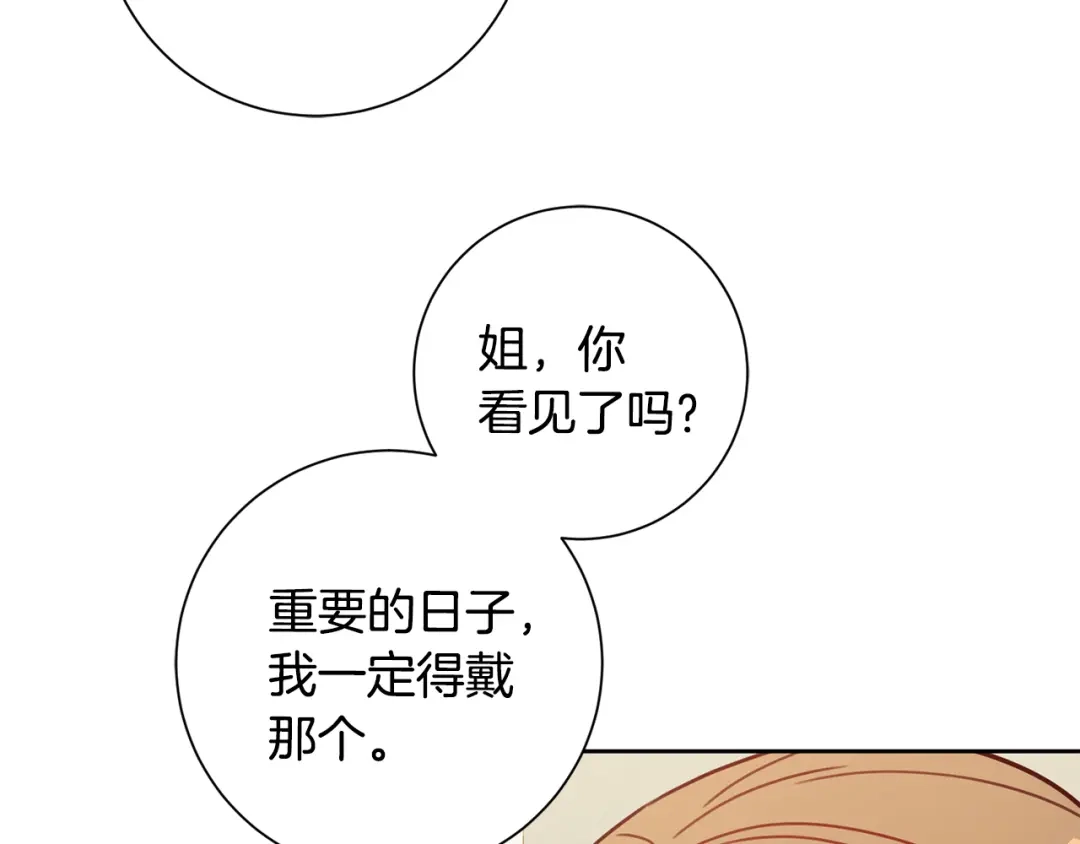 我只心动不结婚 第25话 不好的预感 第63页