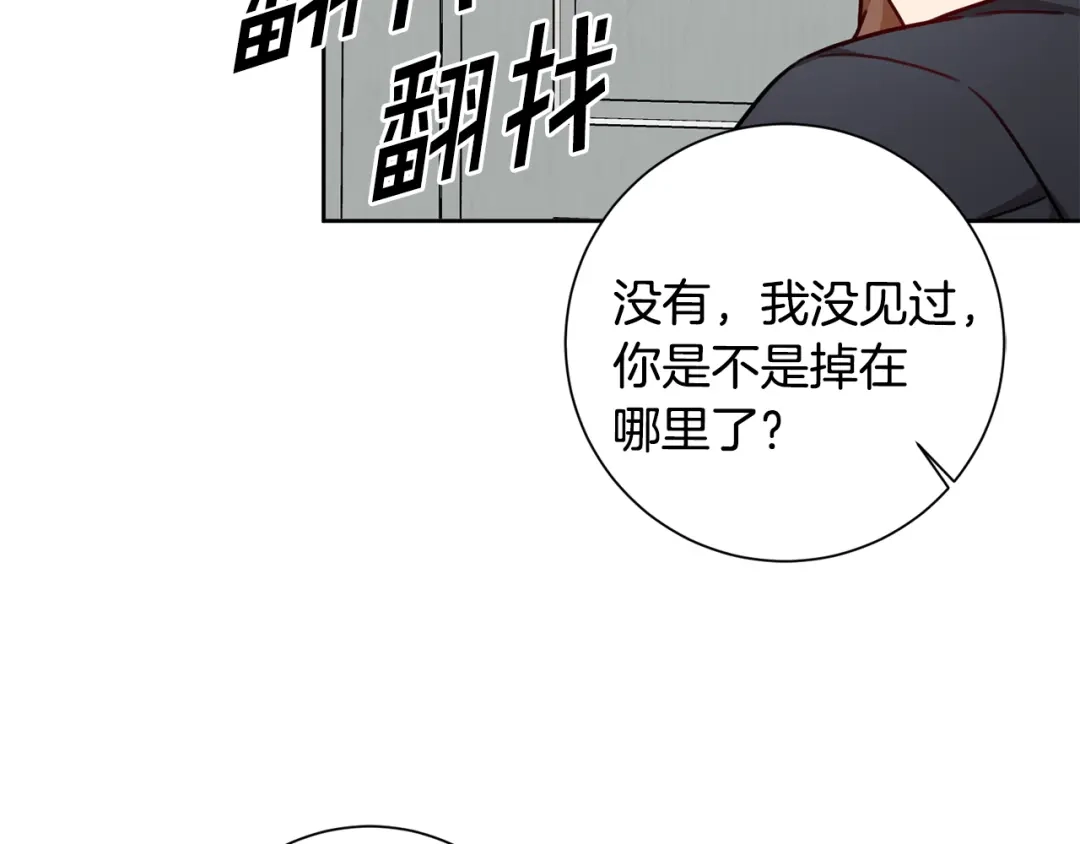 我只心动不结婚 第25话 不好的预感 第65页