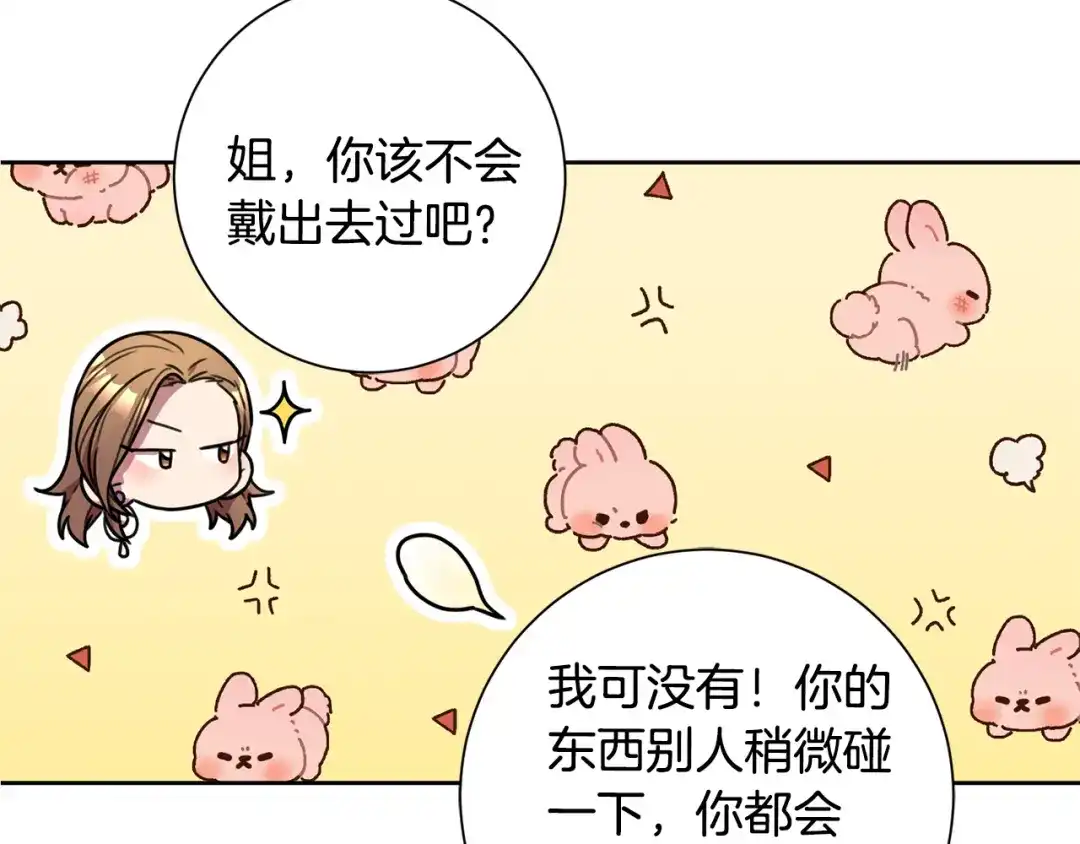 我只心动不结婚 第25话 不好的预感 第66页