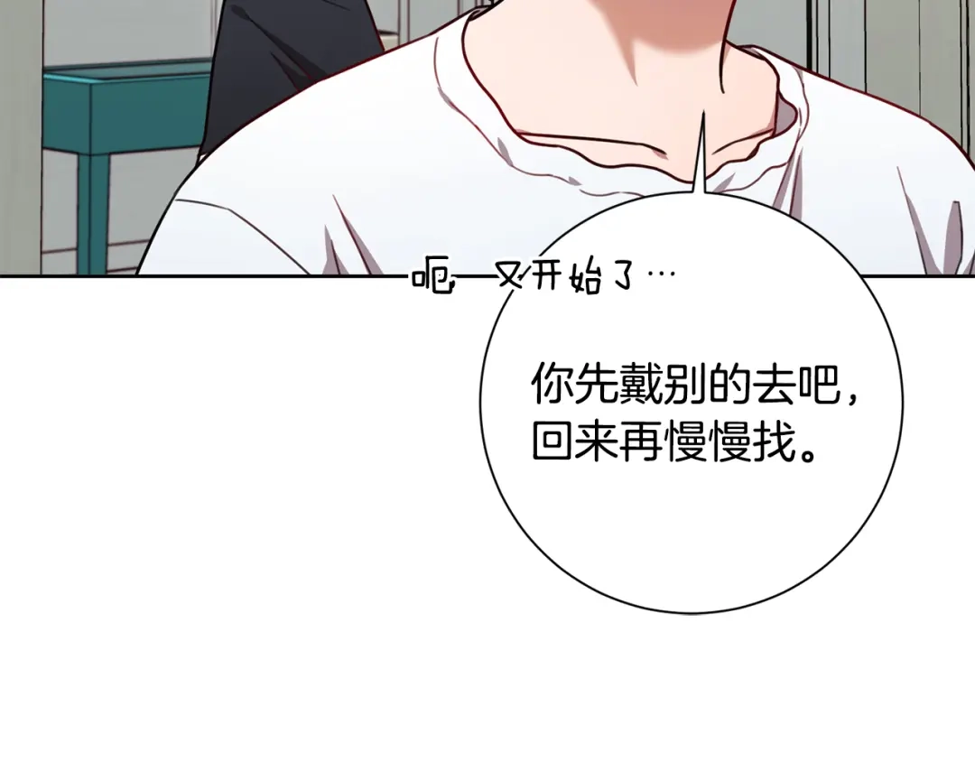 我只心动不结婚 第25话 不好的预感 第69页