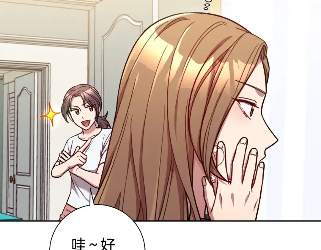 我只心动不结婚 第25话 不好的预感 第7页
