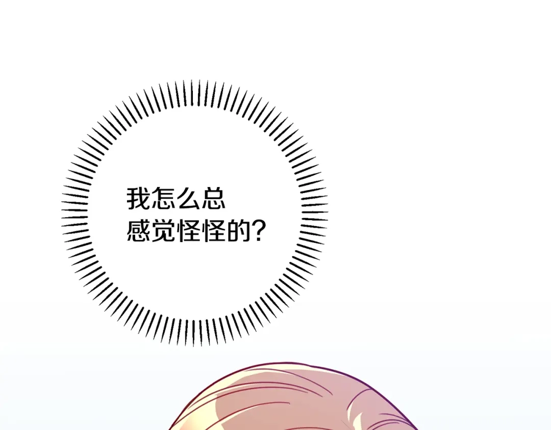 我只心动不结婚 第25话 不好的预感 第70页