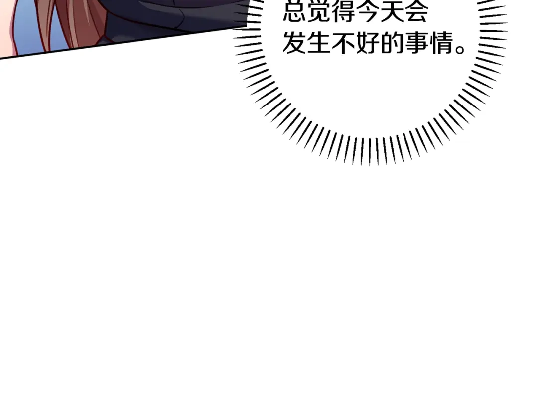 我只心动不结婚 第25话 不好的预感 第73页