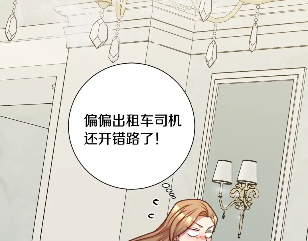 我只心动不结婚 第25话 不好的预感 第77页