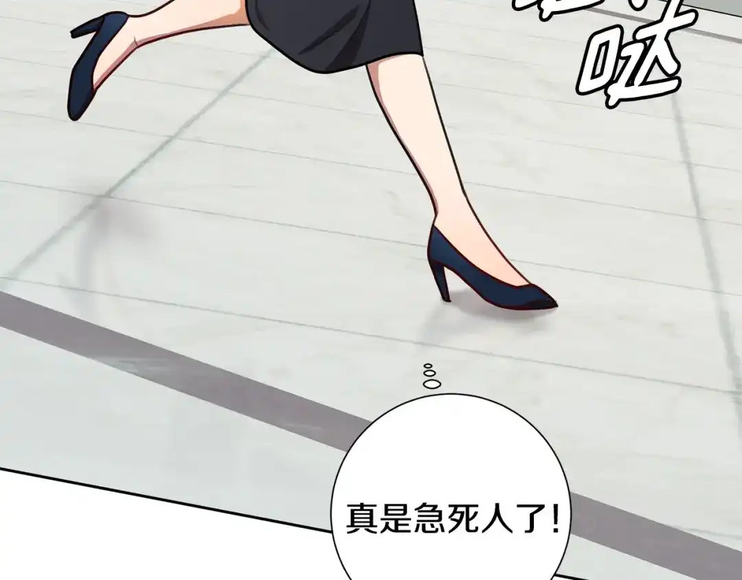 我只心动不结婚 第25话 不好的预感 第79页