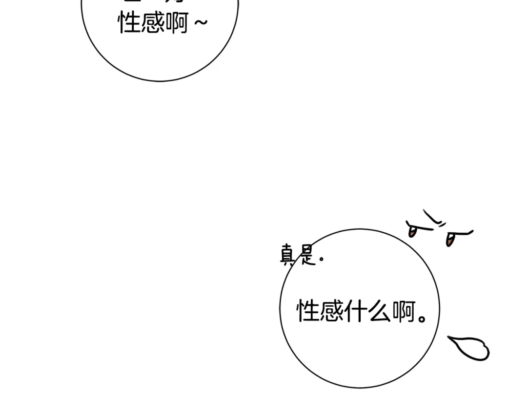 我只心动不结婚 第25话 不好的预感 第8页