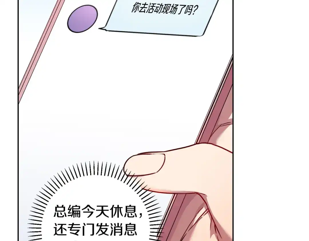 我只心动不结婚 第25话 不好的预感 第84页
