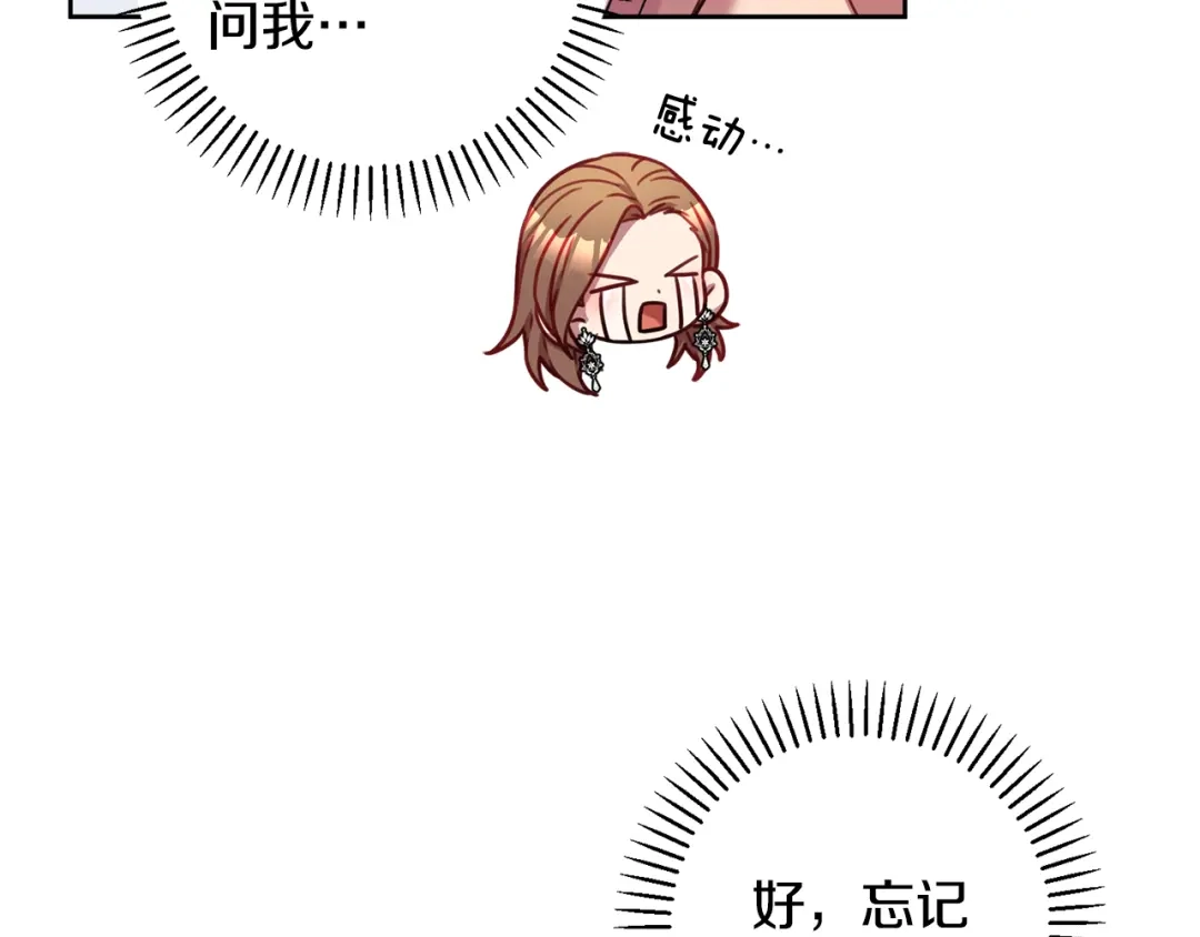 我只心动不结婚 第25话 不好的预感 第85页
