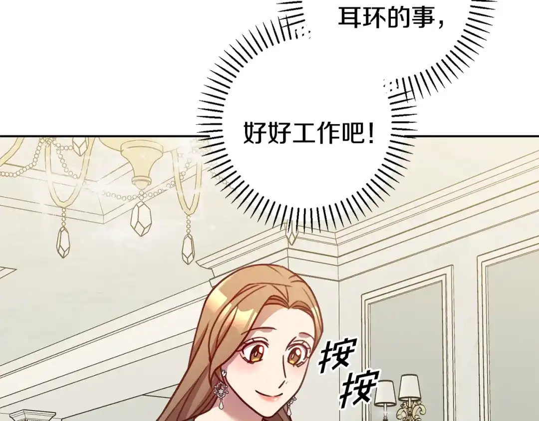 我只心动不结婚 第25话 不好的预感 第86页
