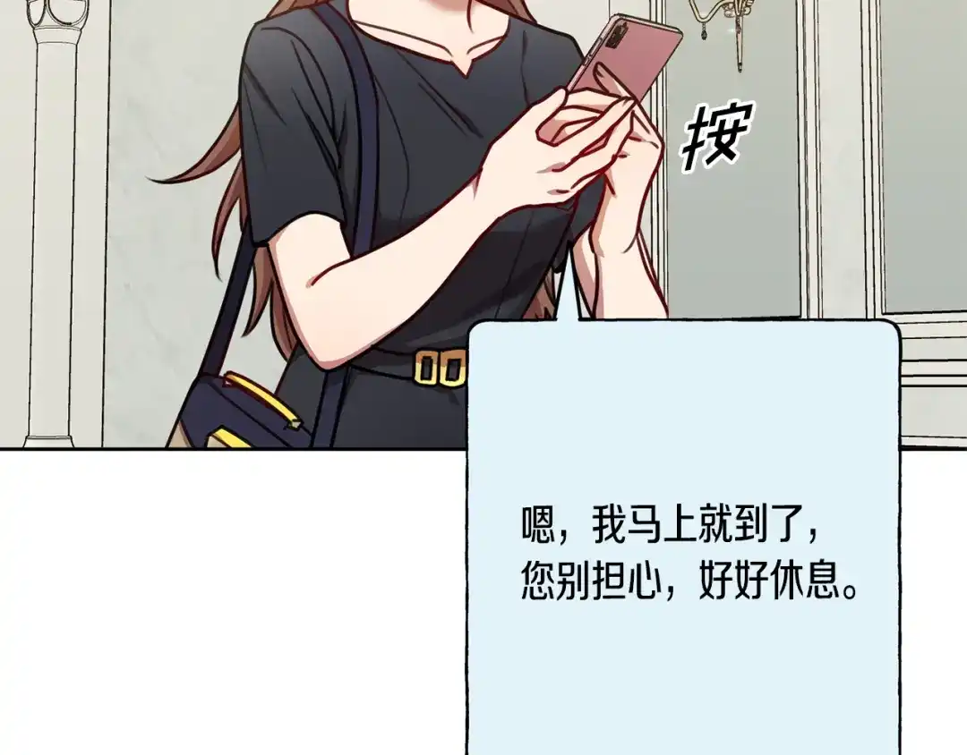 我只心动不结婚 第25话 不好的预感 第87页